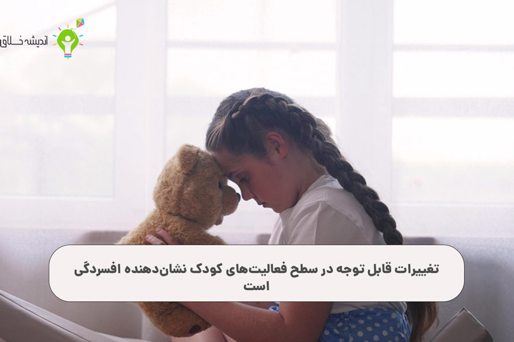 تشخیص افسردگی کودکان