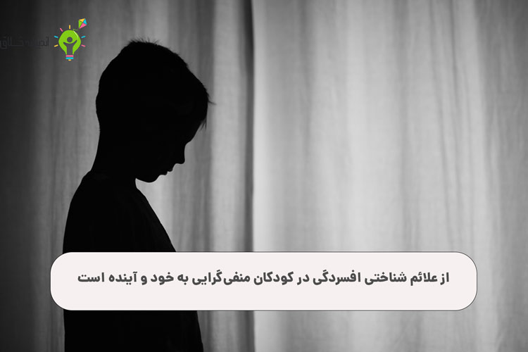 علائم شناختی افسردگی