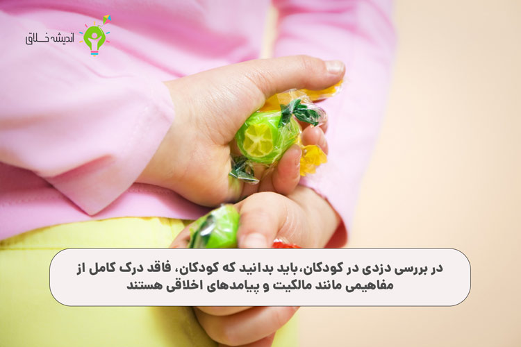 بررسی دزدی در کودکان