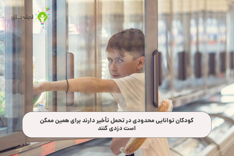 علت دزدی در کودکان