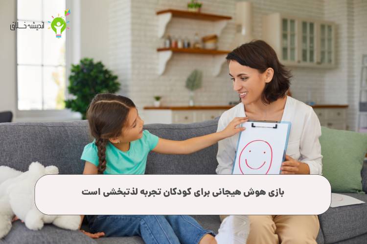 اهمیت بازی برای هوش هیجانی