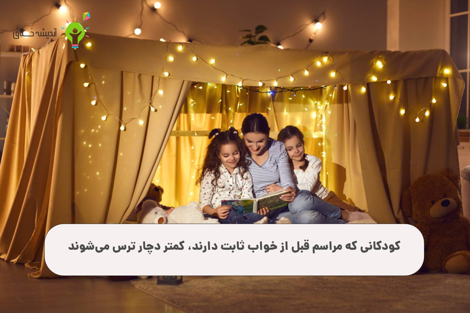 ایجاد روتین شبانه آرام‌بخش