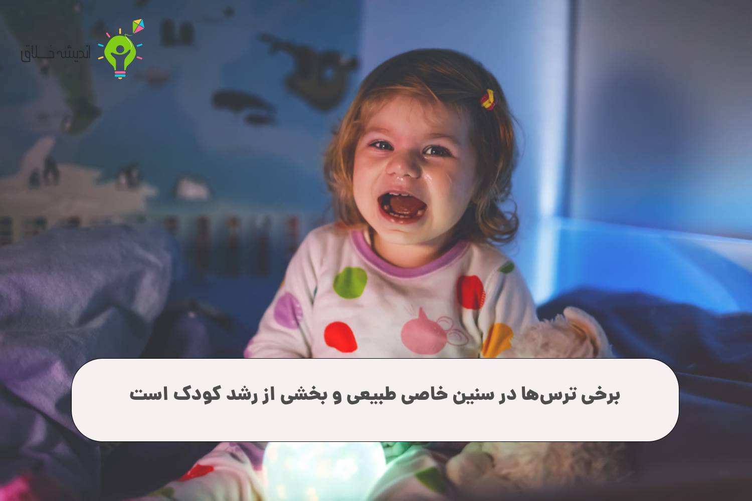 تحلیل ترس‌های طبیعی