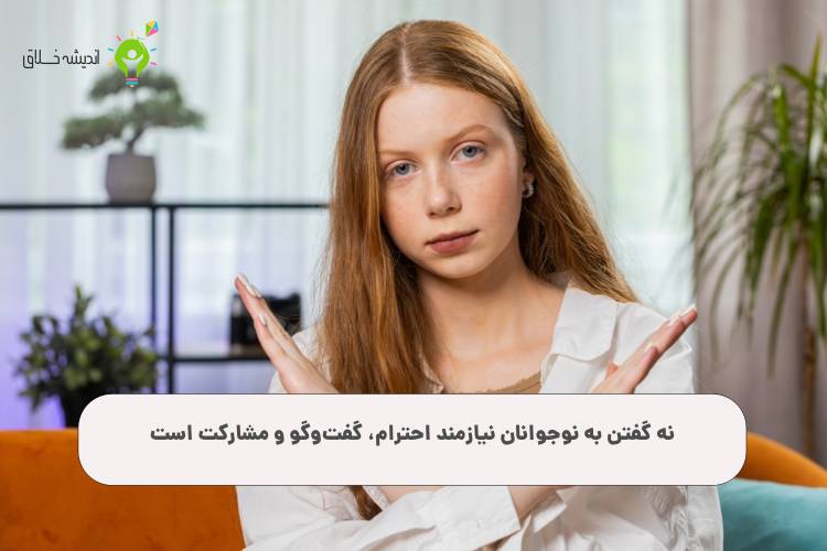 نه گفتن به نوجوانان