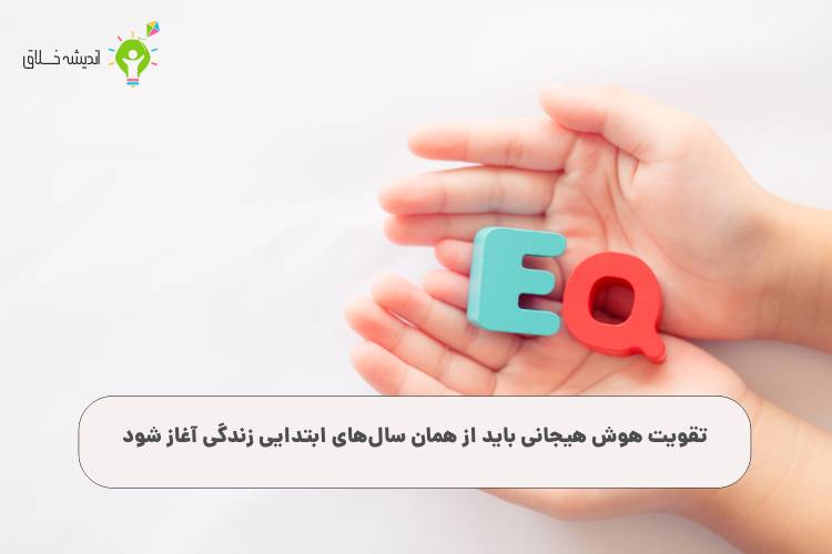 هوش هیجانی